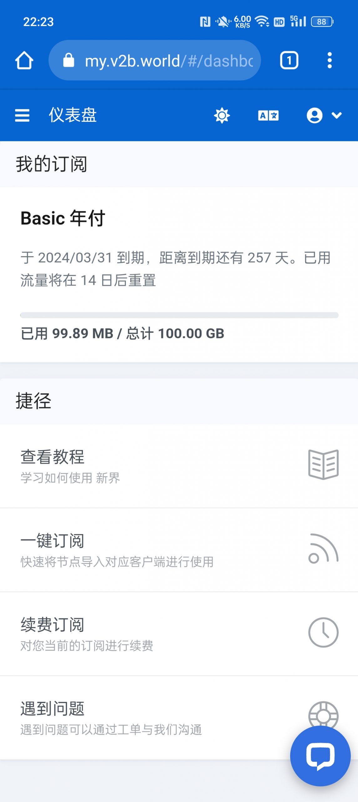 安卓教程 https://docs.v2b.world/wp-content/uploads/2021/03/Screenshot_2023-07-17-22-23-08-62_40deb401b9ffe8e1df2f1cc5ba480b12-scaled.jpg